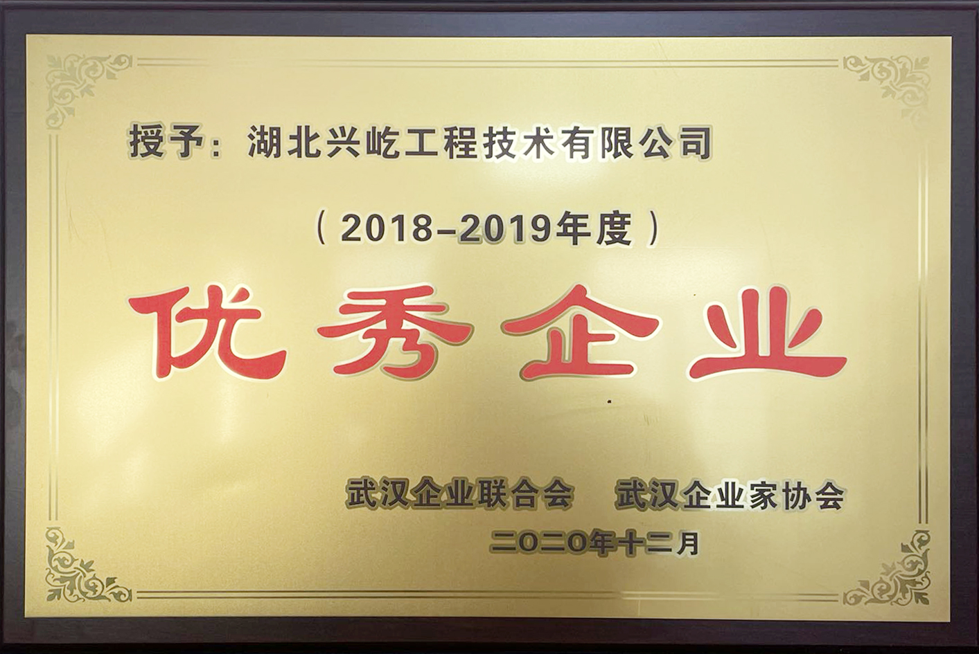 優(yōu)秀企業(yè)-修.jpg 優(yōu)秀企業(yè)-修.jpg