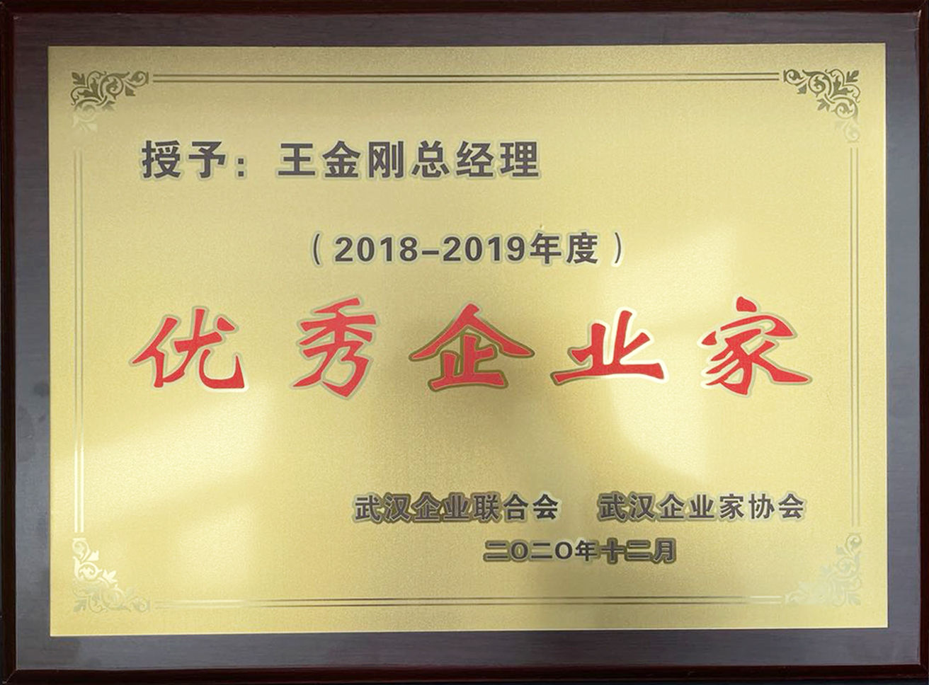 優(yōu)秀企業(yè)家-修.jpg 優(yōu)秀企業(yè)家-修.jpg