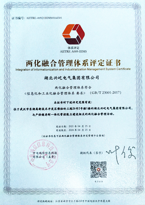 兩化融合證書(shū)1_副本_副本.jpg 兩化融合證書(shū)1_副本_副本.jpg