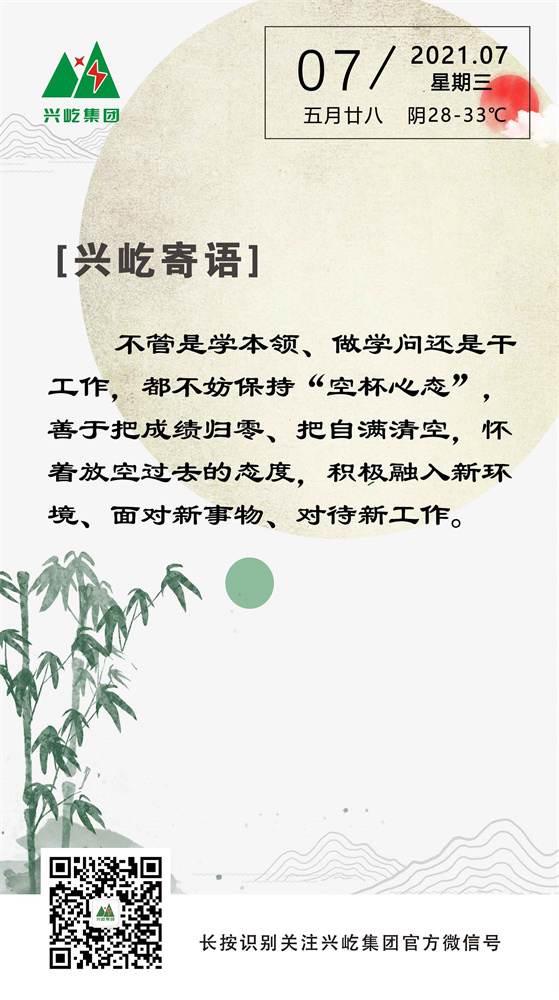 興屹寄語(yǔ)2021.7.7.jpg