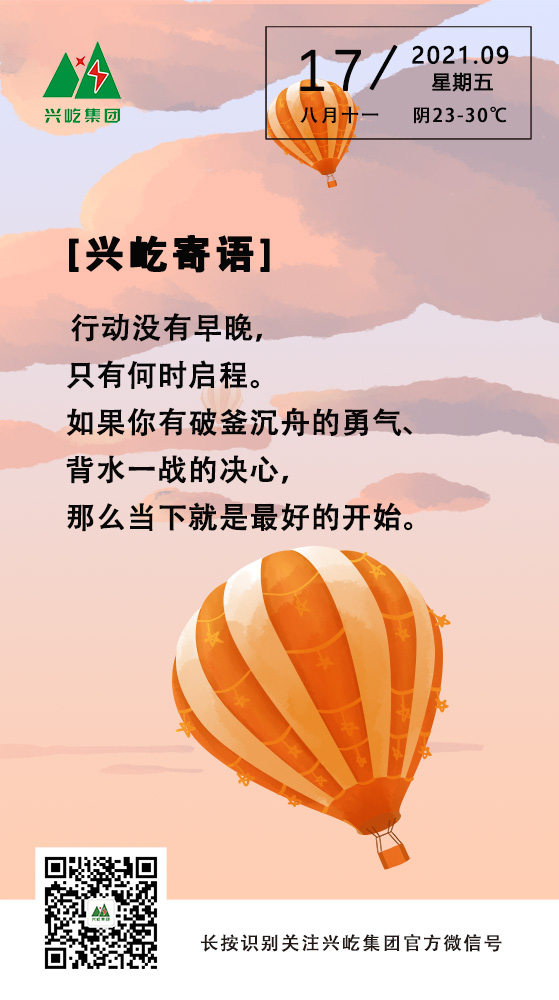 興屹寄語(yǔ)9.17.jpg